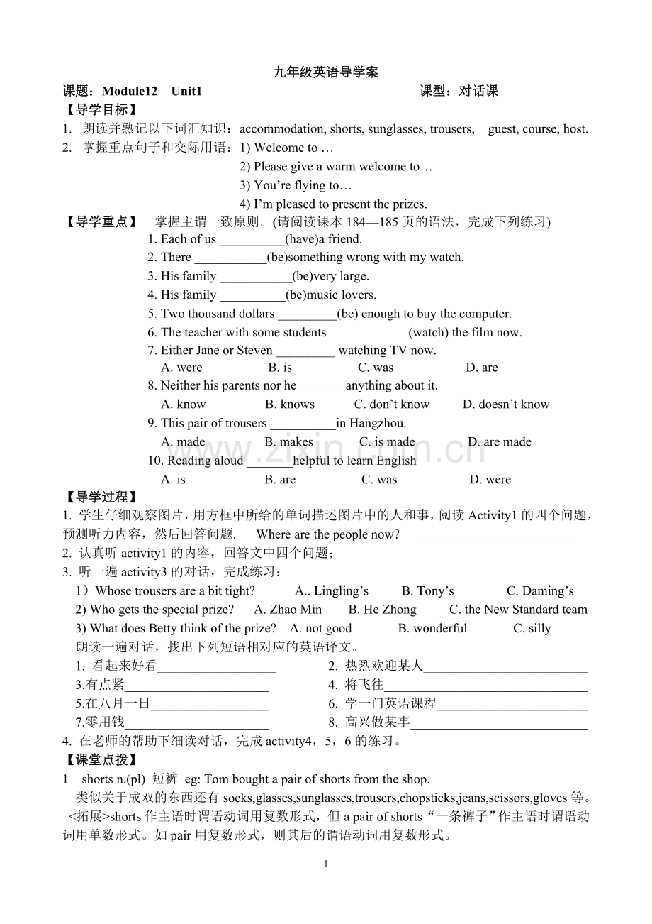 初三上册module12导学案.doc_第1页