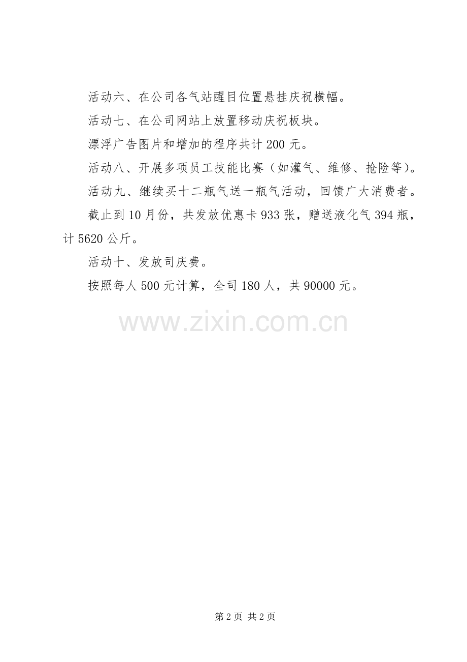 十周年司庆活动实施方案.docx_第2页