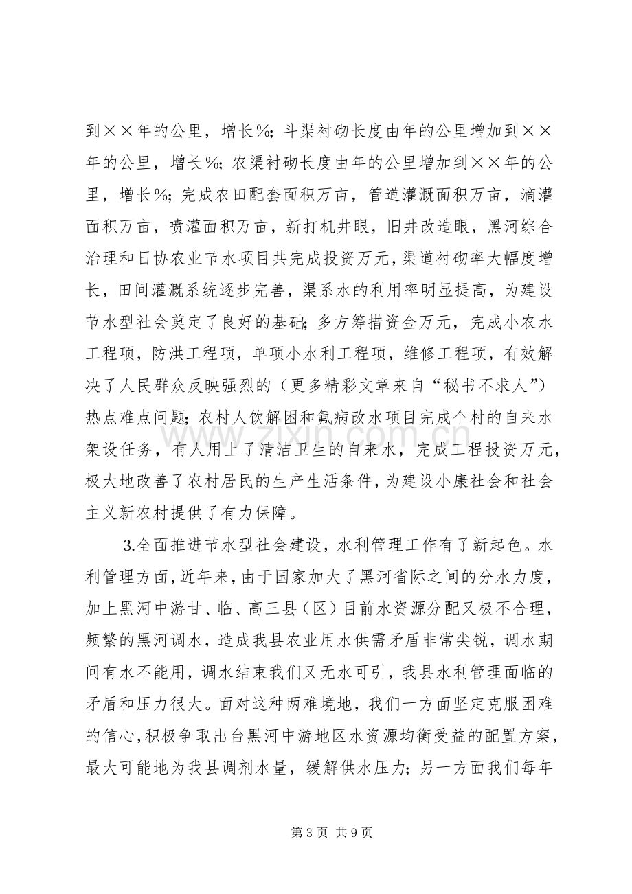 水务局长在全市水利工作会议上的发言材料.docx_第3页