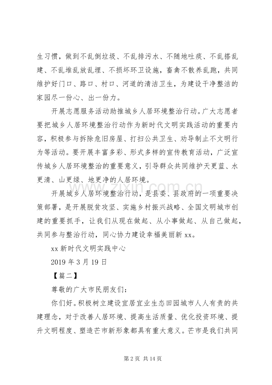 城乡人居环境整治行动倡议书八篇.docx_第2页