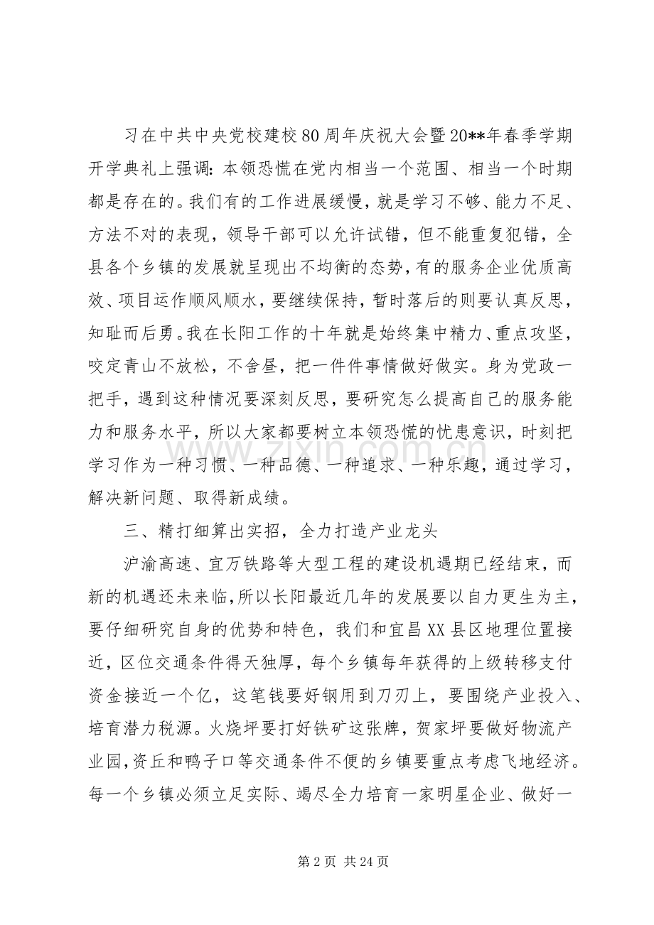 项目建设会议领导讲话稿.docx_第2页