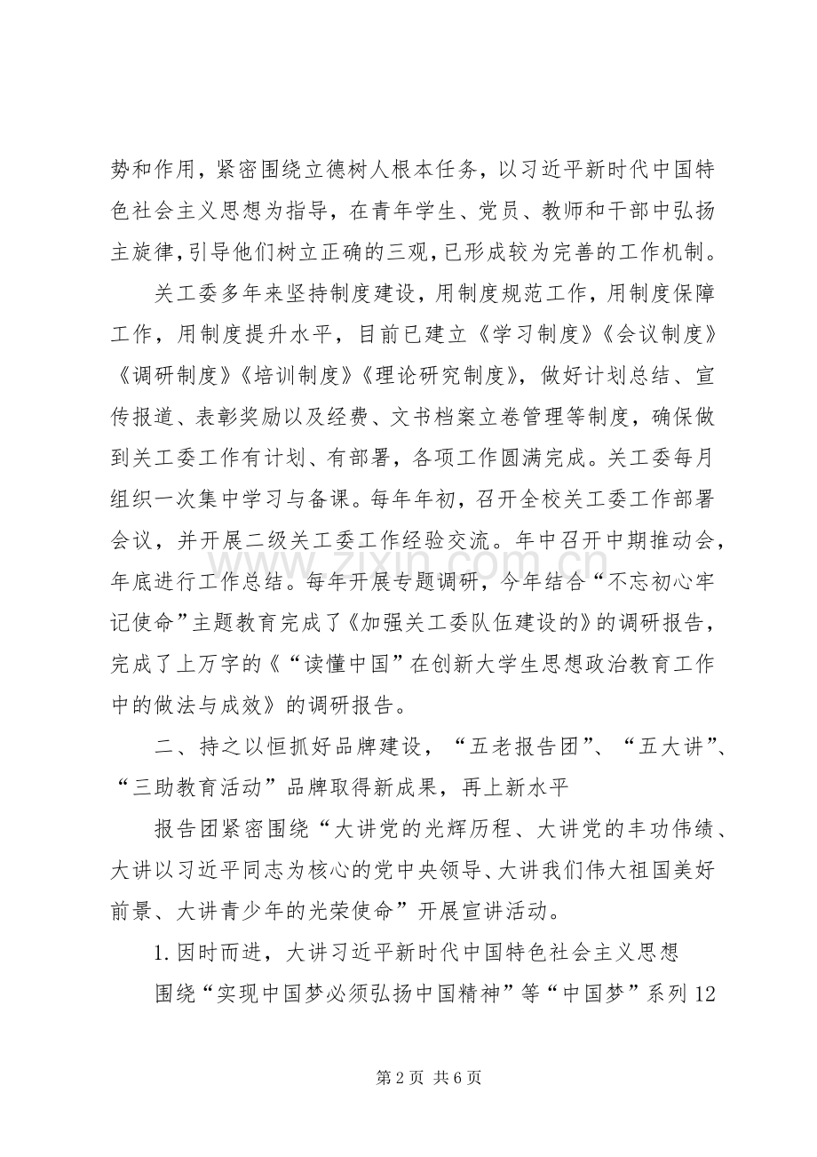 教育系统关工委XX年委员会议经验交流发言.docx_第2页