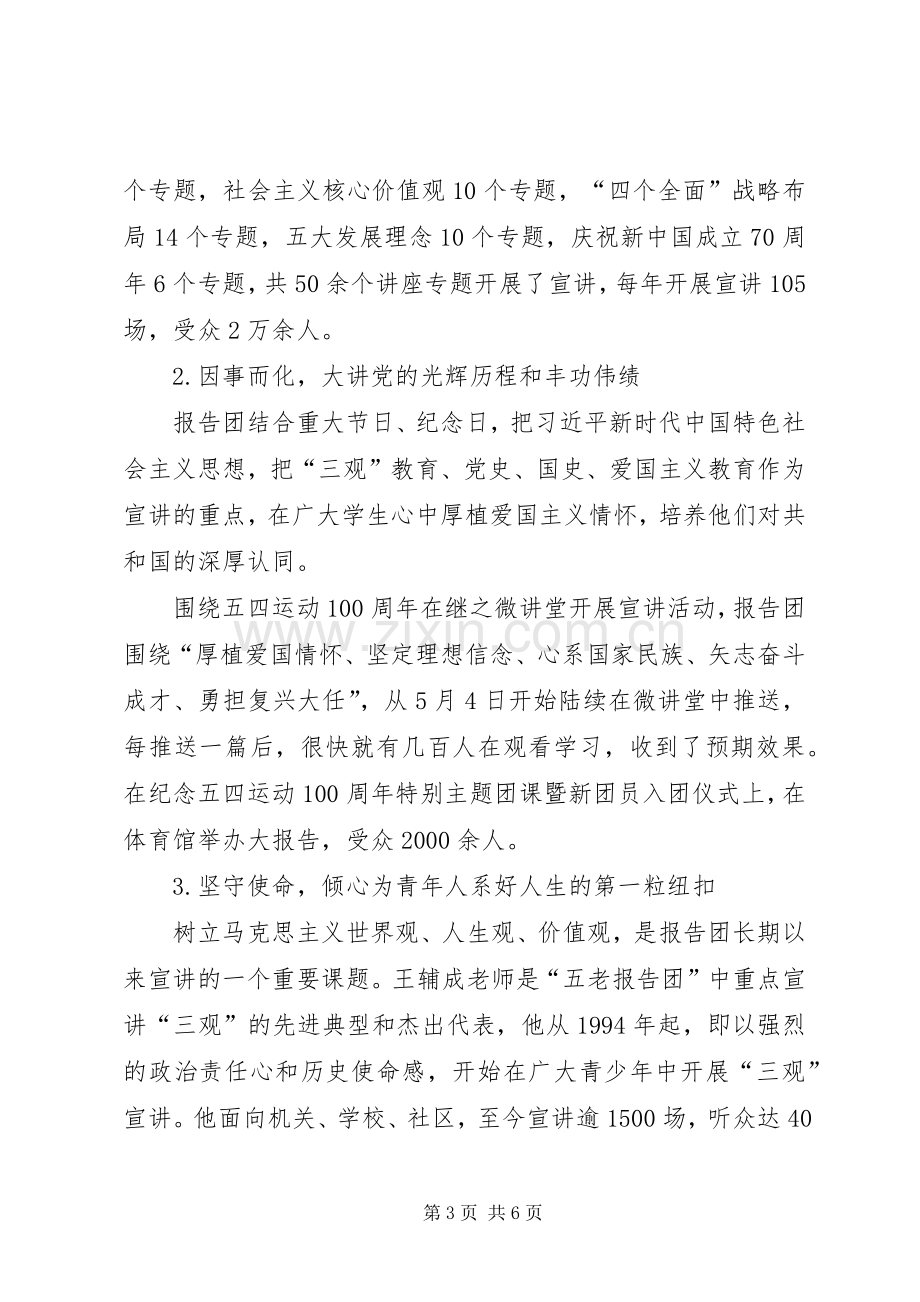 教育系统关工委XX年委员会议经验交流发言.docx_第3页