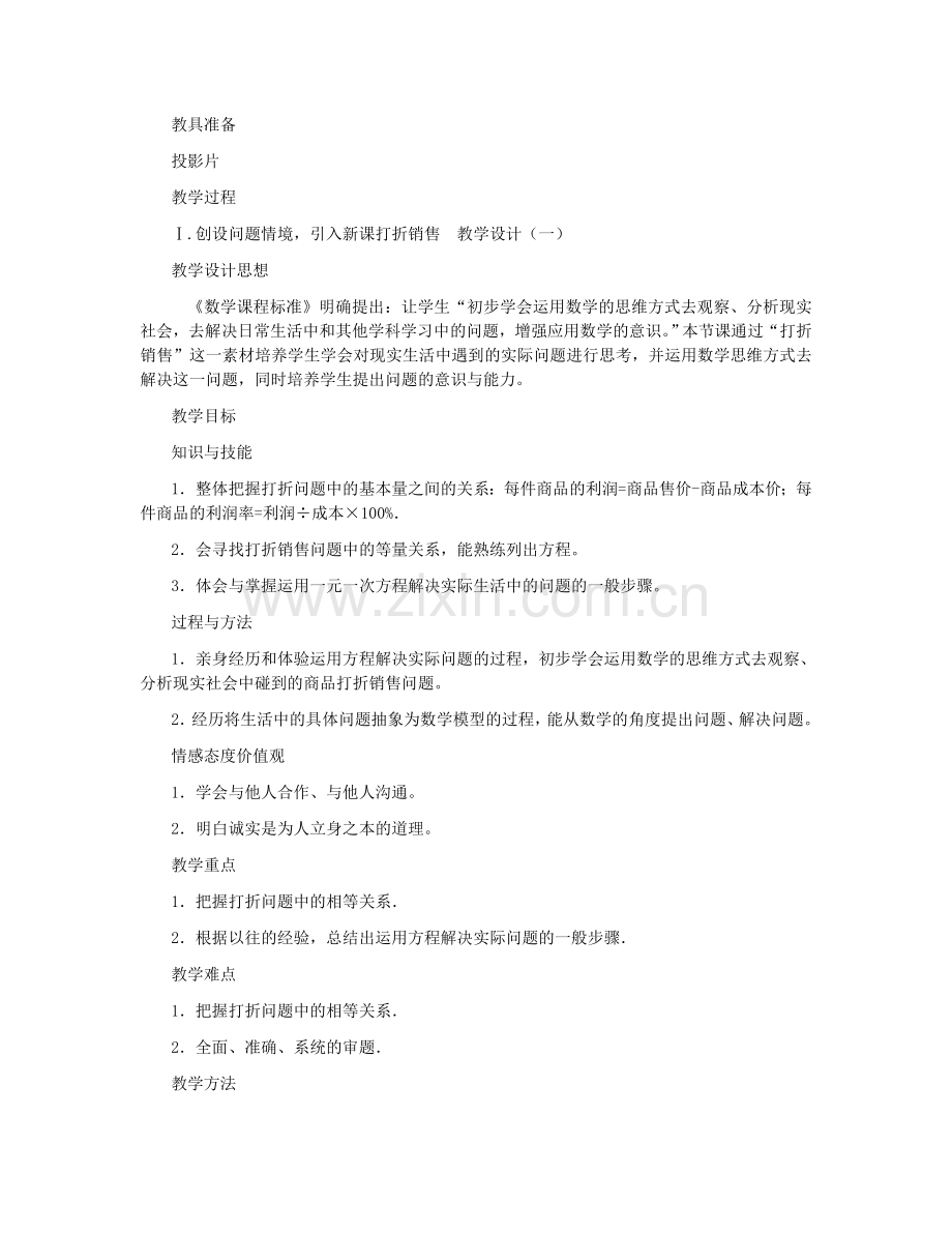 应用一元一次方程——打折销售.doc_第2页