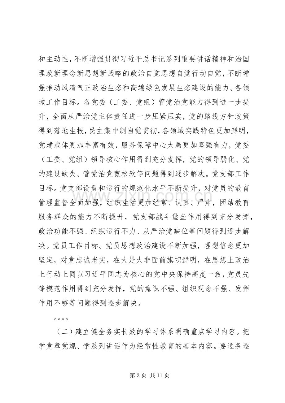 关于推进两学一做学习教育常态化制度化的方案.docx_第3页