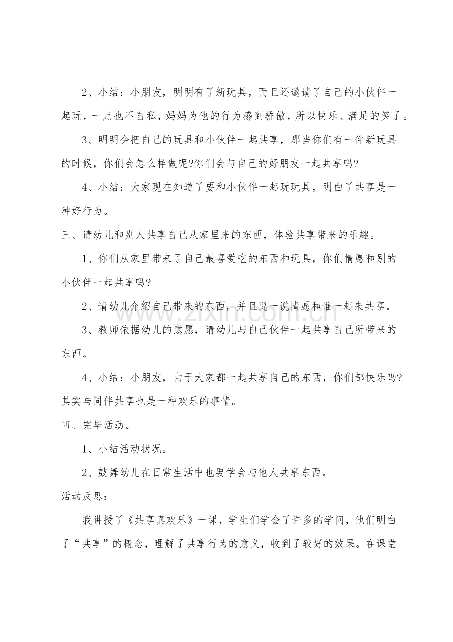 大班社会我和朋友快乐教案反思.docx_第2页