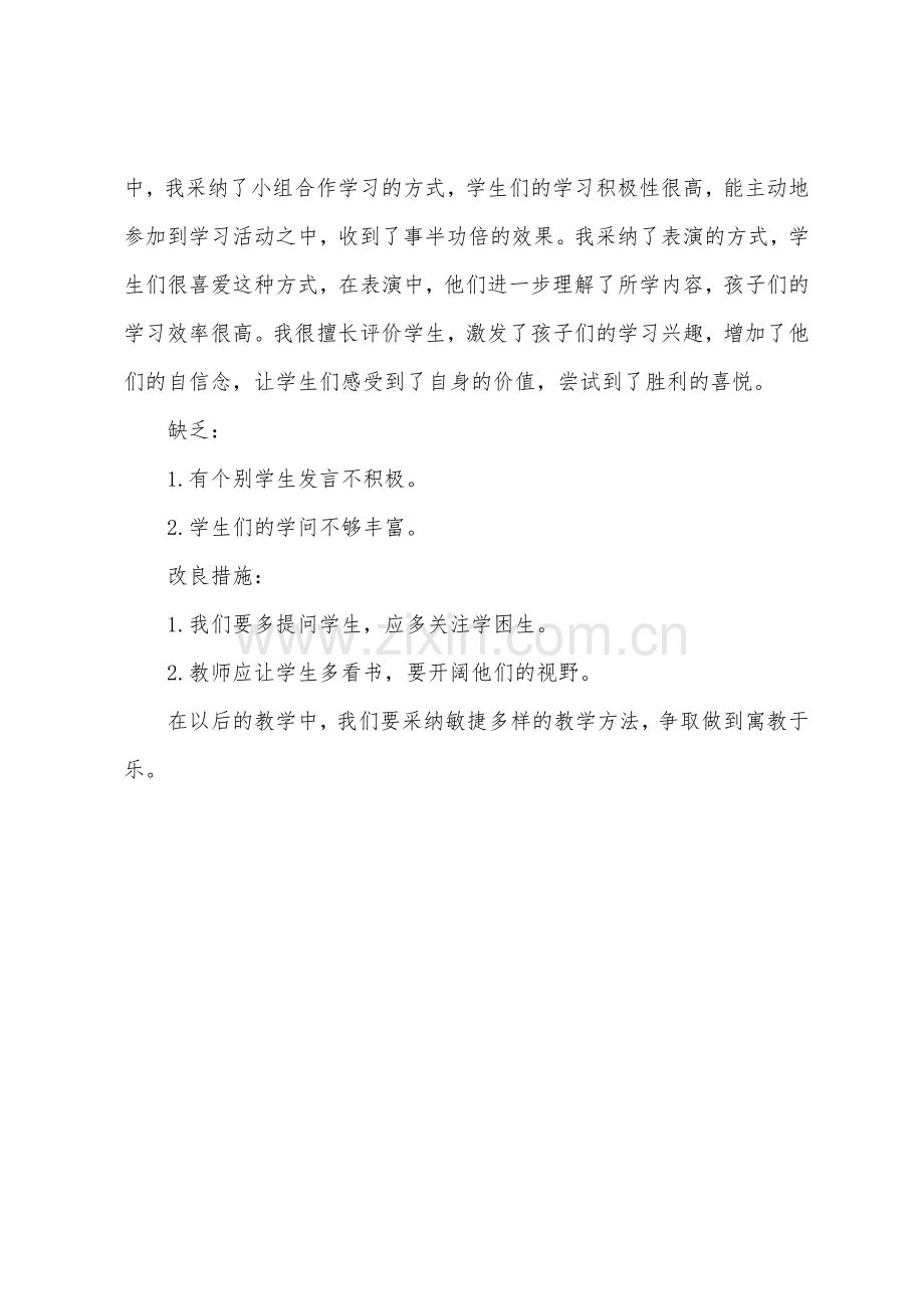 大班社会我和朋友快乐教案反思.docx_第3页