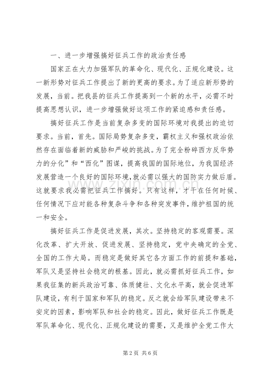 市区书记在冬季征兵会发言稿.docx_第2页