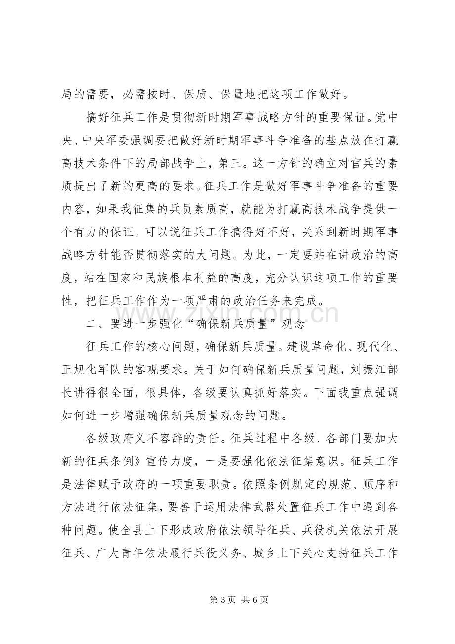 市区书记在冬季征兵会发言稿.docx_第3页