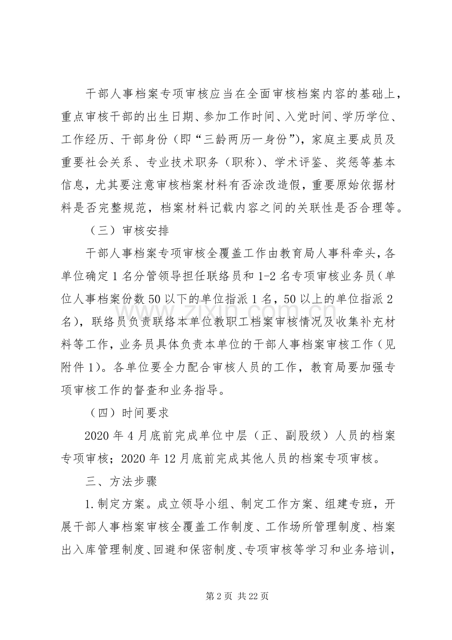 干部人事档案专项审核全覆盖工作方案四篇.docx_第2页