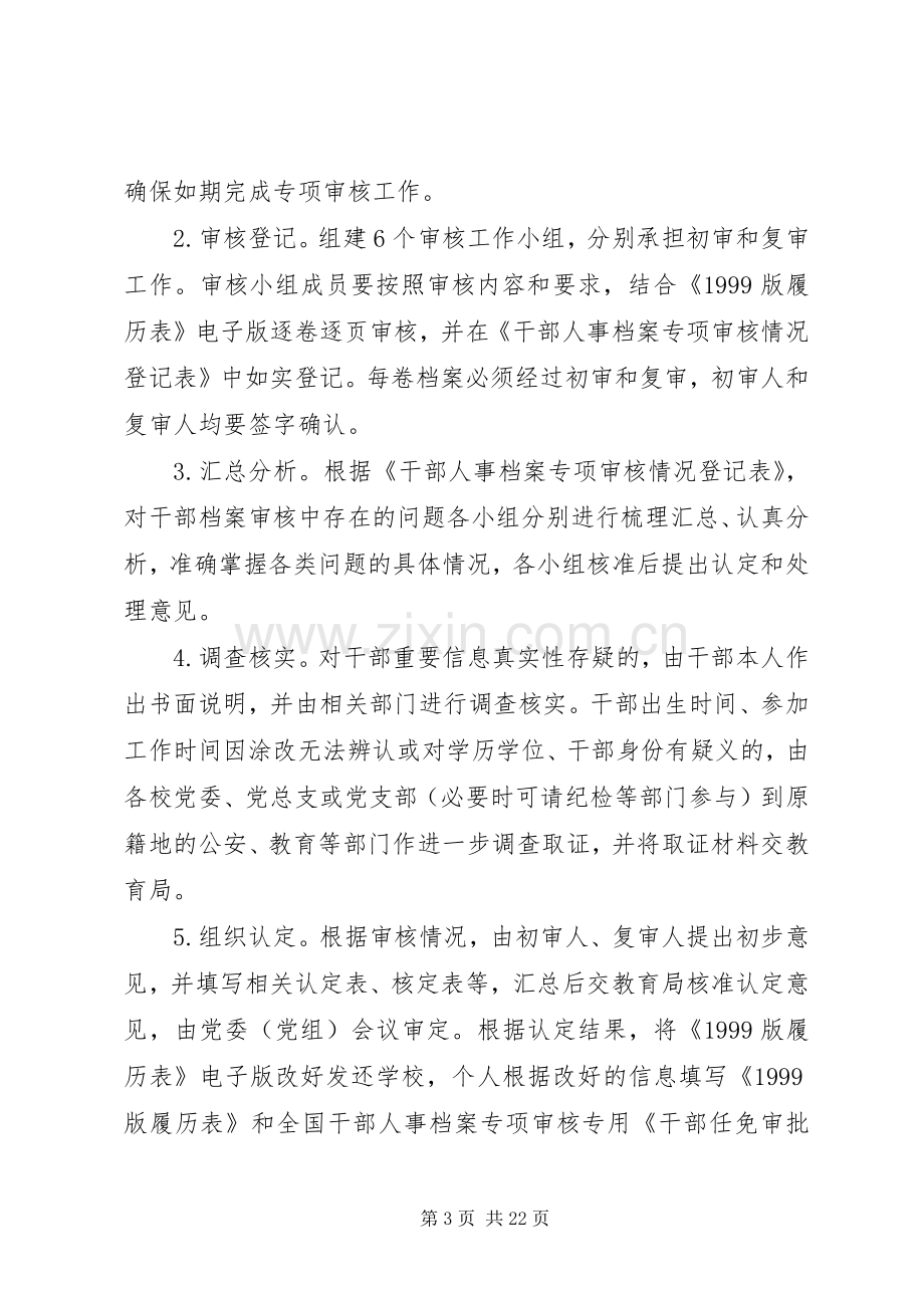 干部人事档案专项审核全覆盖工作方案四篇.docx_第3页