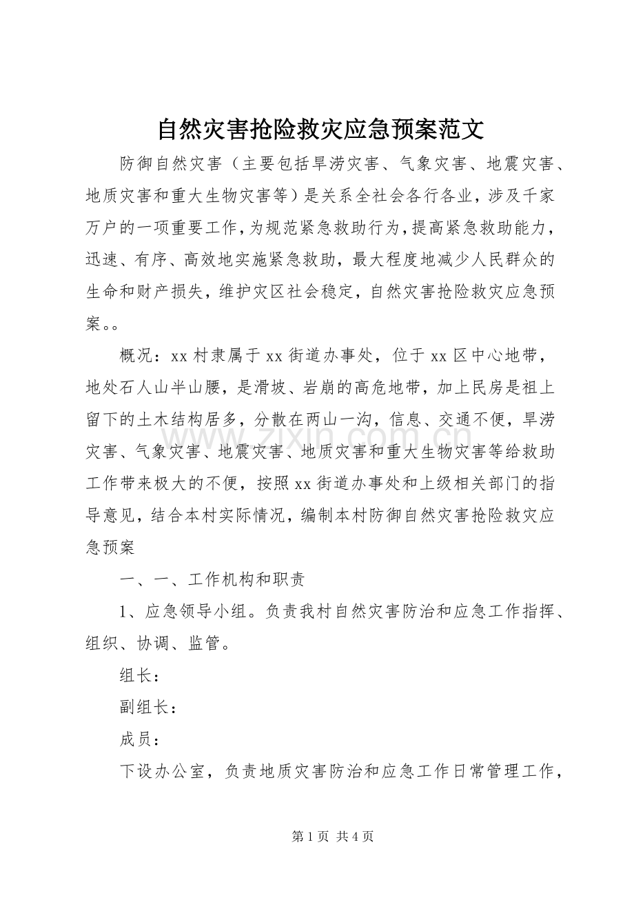 自然灾害抢险救灾应急处置预案范文.docx_第1页