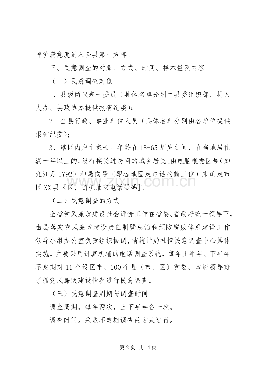 篇一：鲁溪镇小学推进党风廉政建设社会评价工作实施方案.docx_第2页