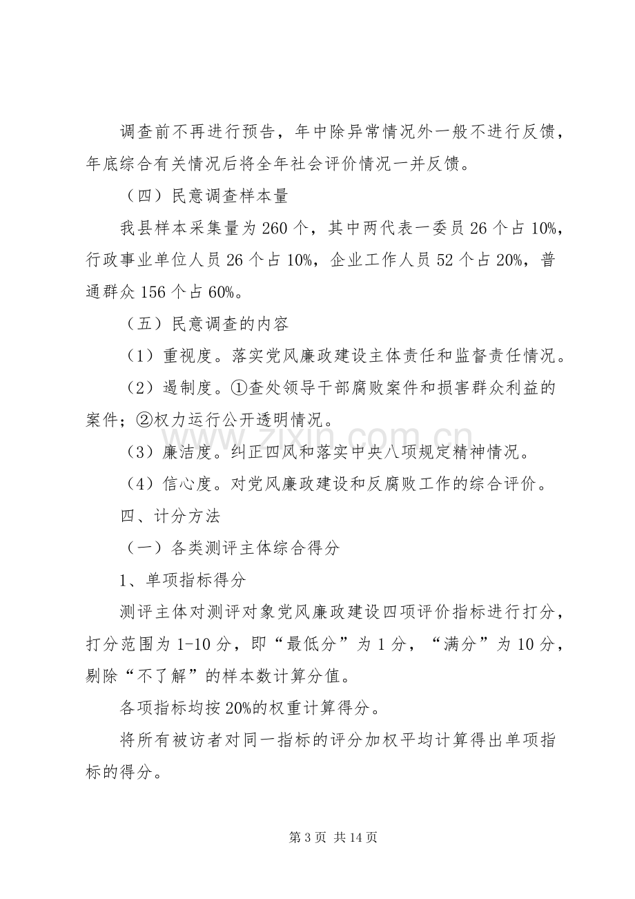 篇一：鲁溪镇小学推进党风廉政建设社会评价工作实施方案.docx_第3页