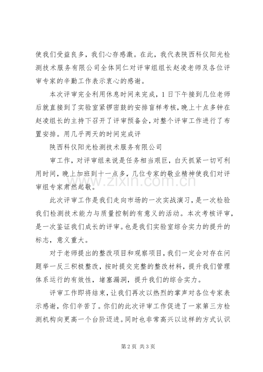 食品评审末次会议发言.docx_第2页