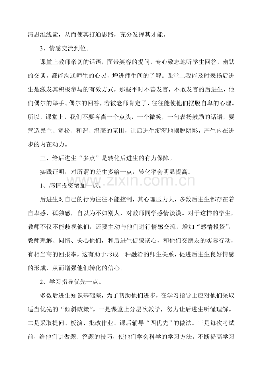 把握心理特点促进后进生转化.doc_第2页