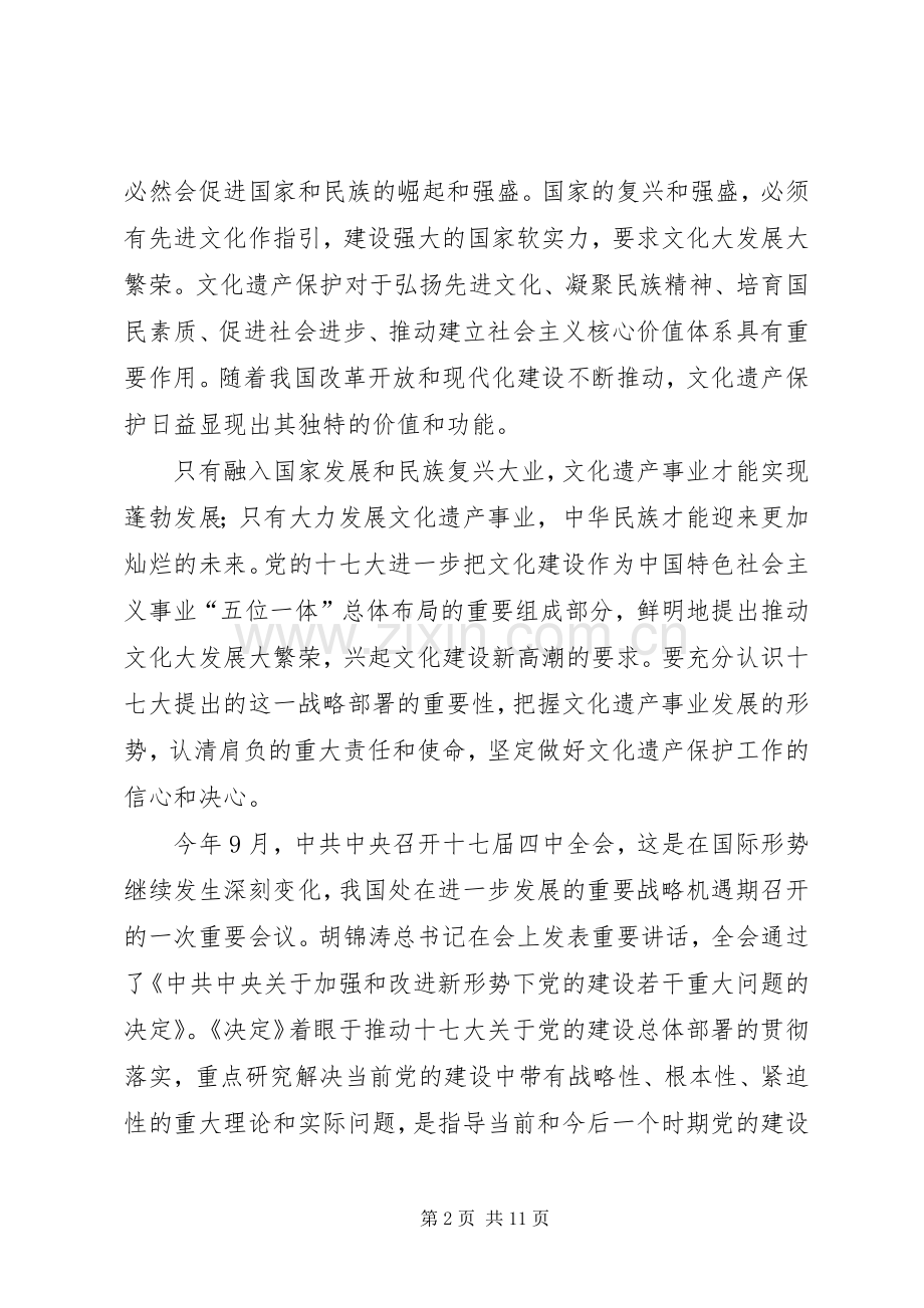 在全国文物保护工作会议上的讲话稿.docx_第2页