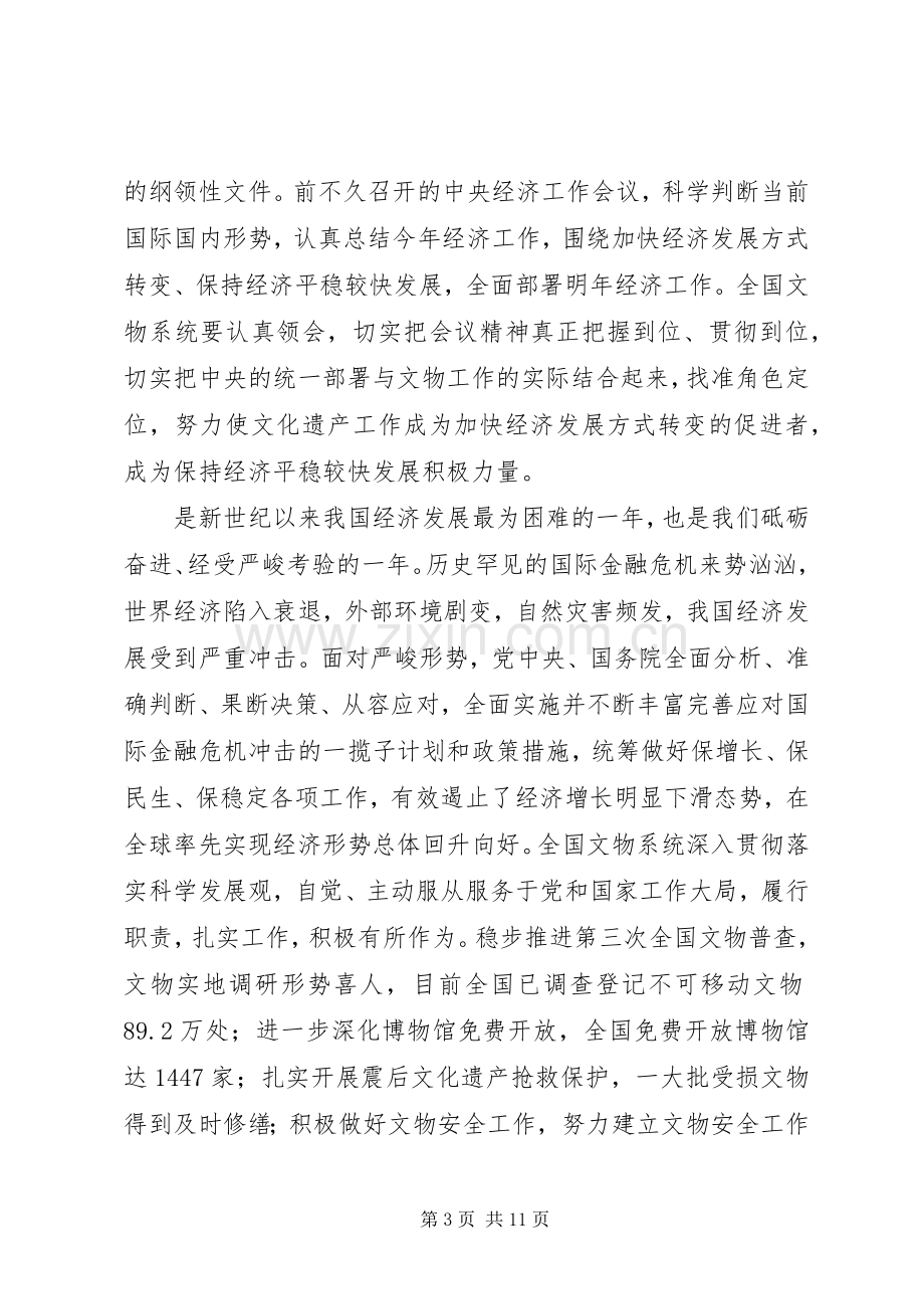 在全国文物保护工作会议上的讲话稿.docx_第3页