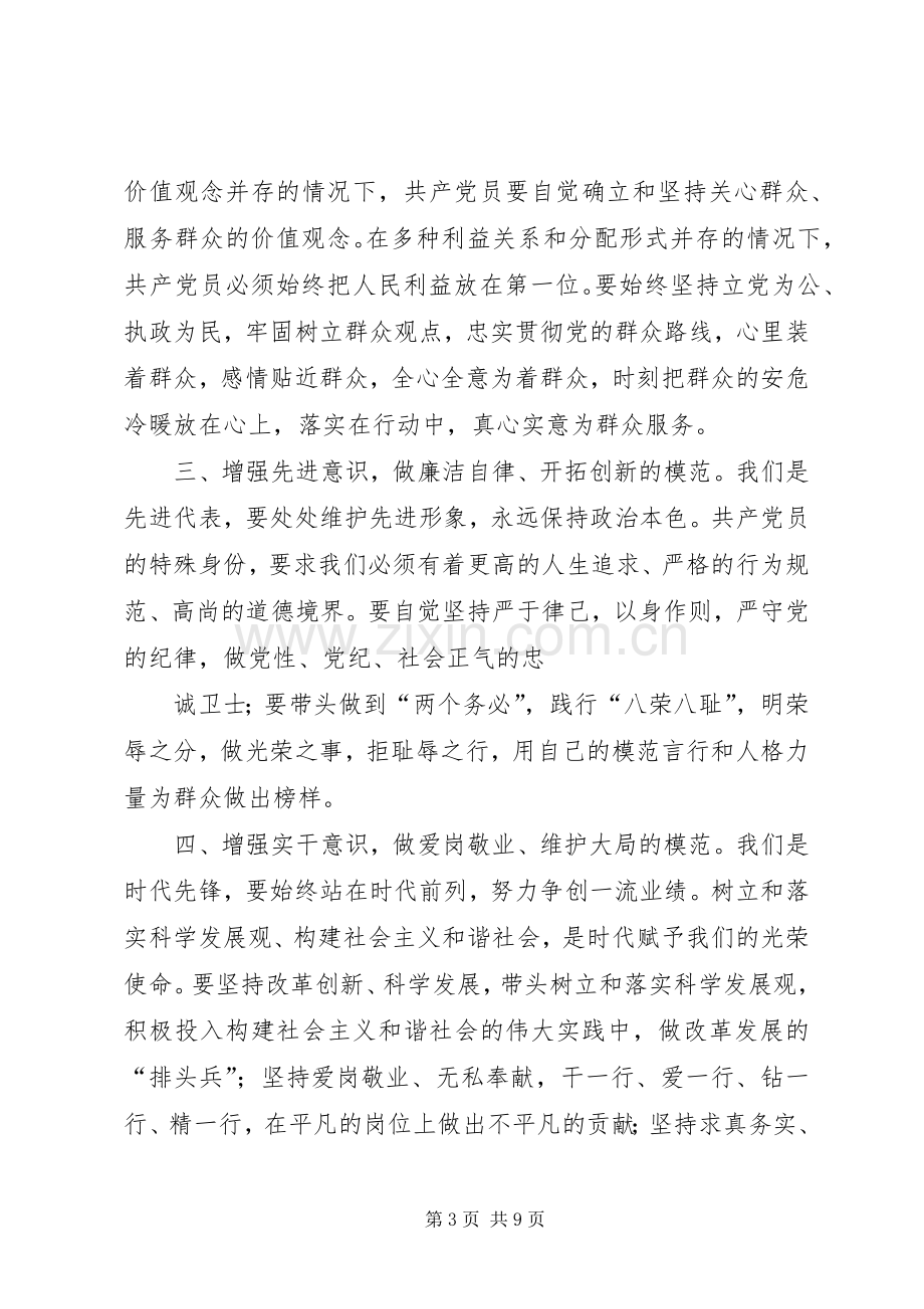 篇一：优秀党员代表发言稿.docx_第3页