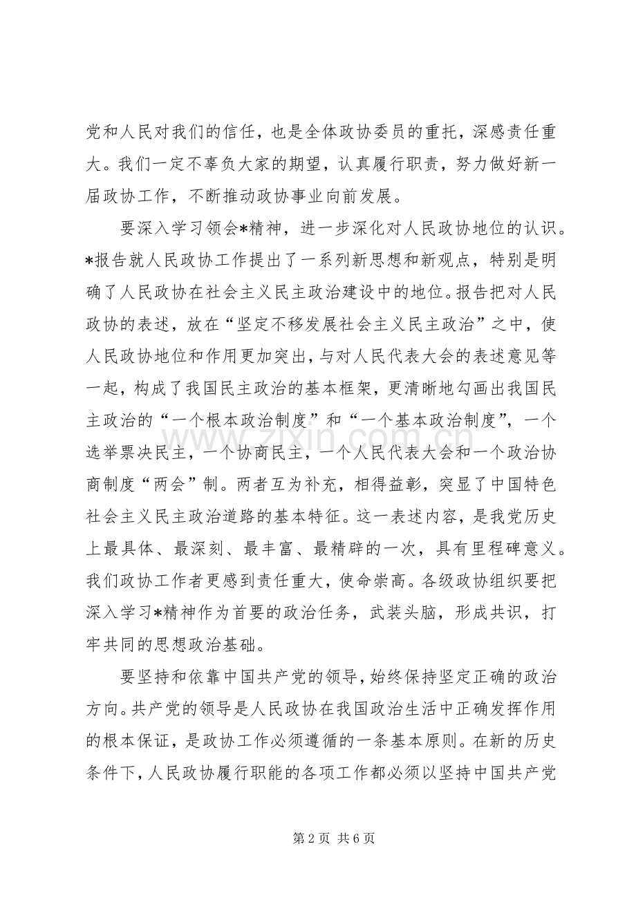 市政协闭幕式讲话.docx_第2页