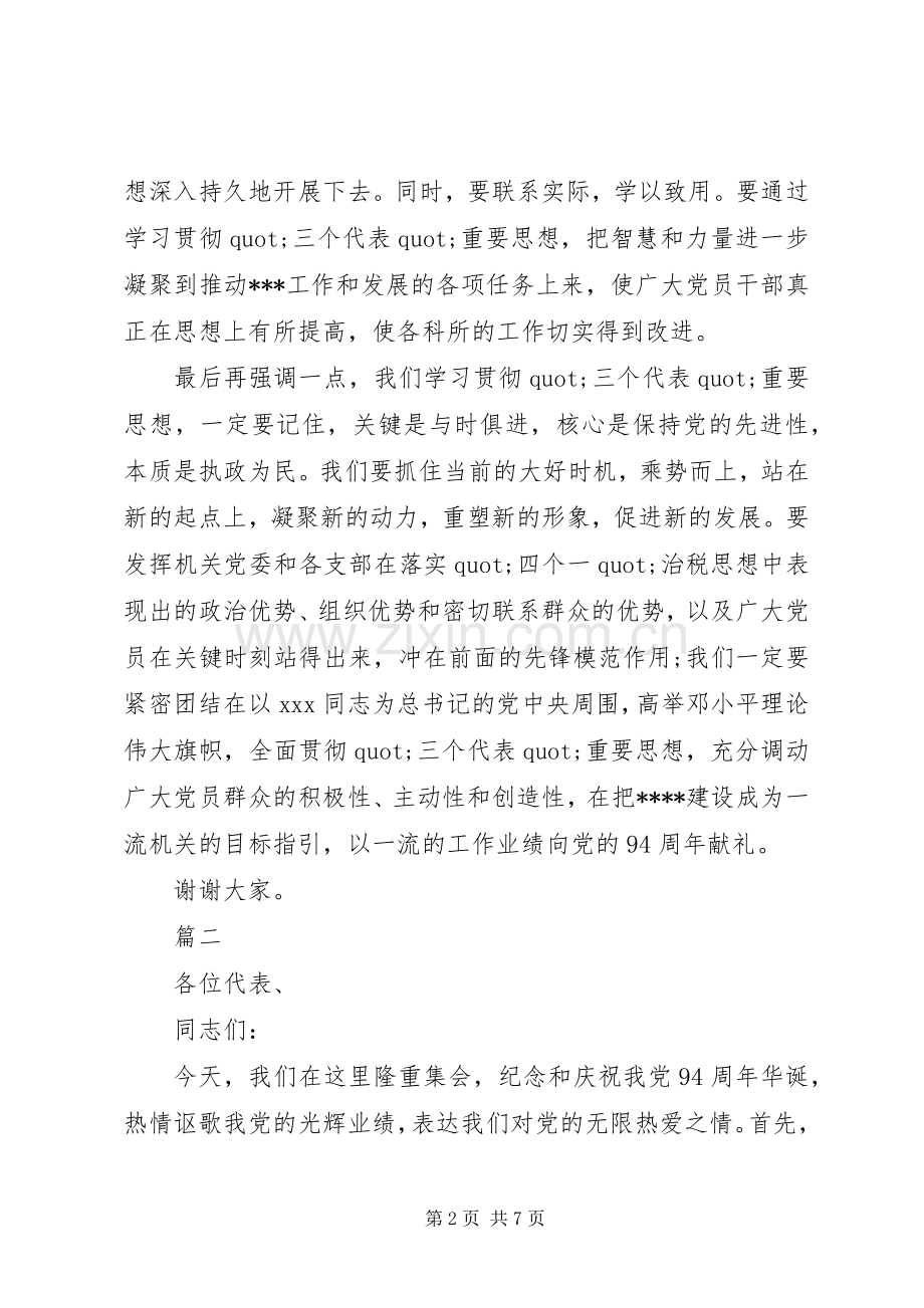 纪念建党98周年讲话.docx_第2页