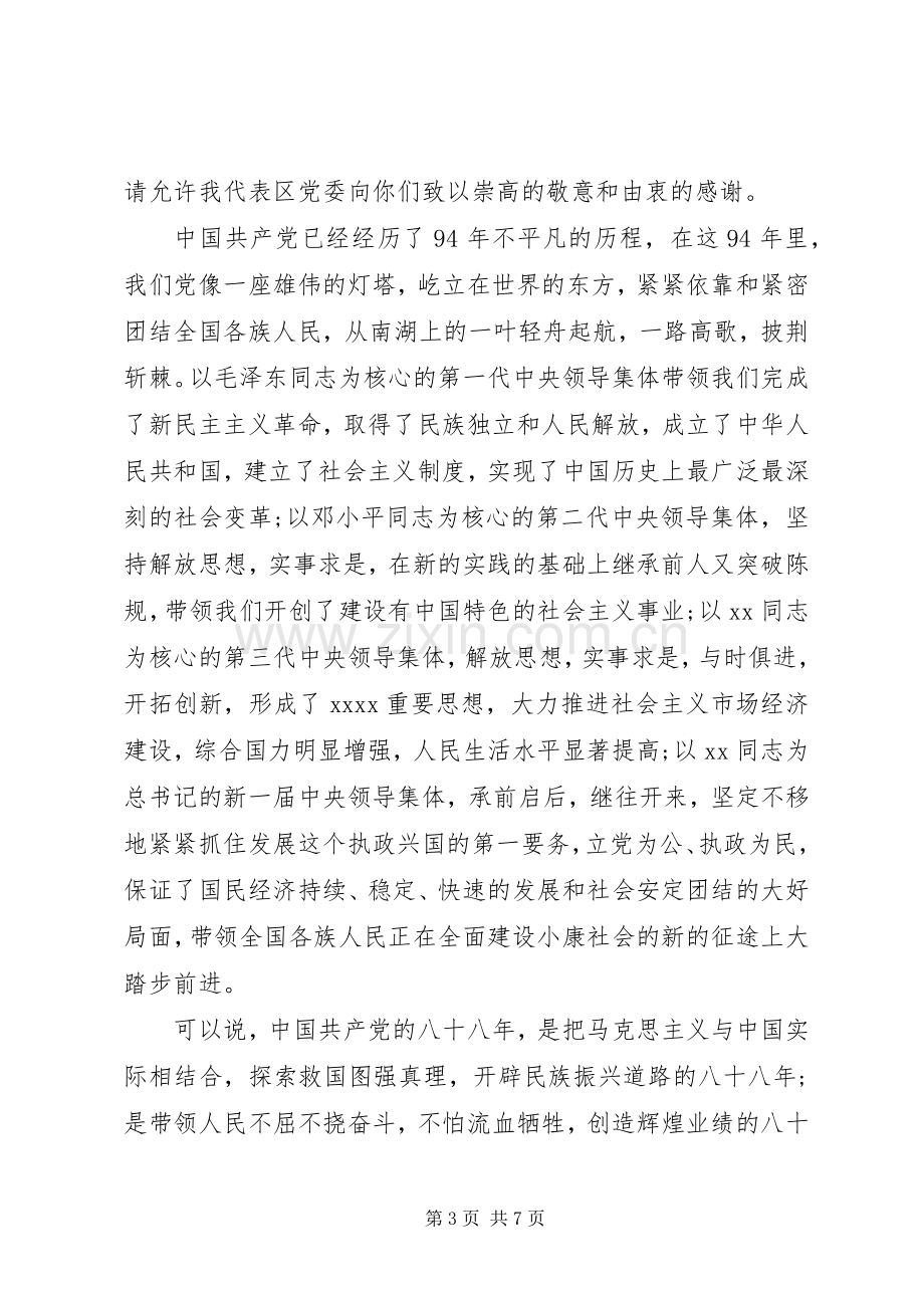 纪念建党98周年讲话.docx_第3页