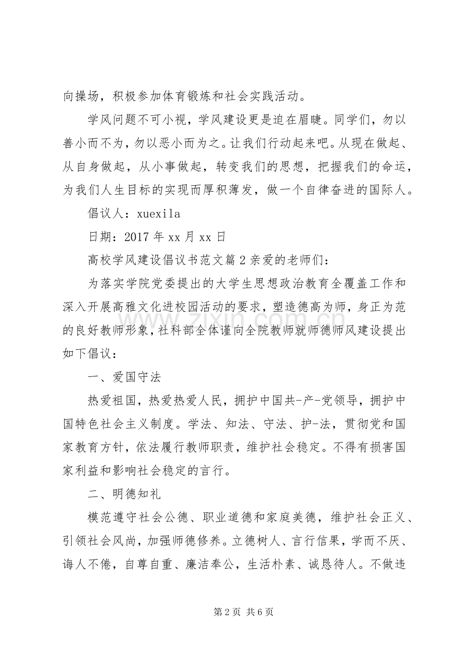 高校学风建设倡议书范文.docx_第2页