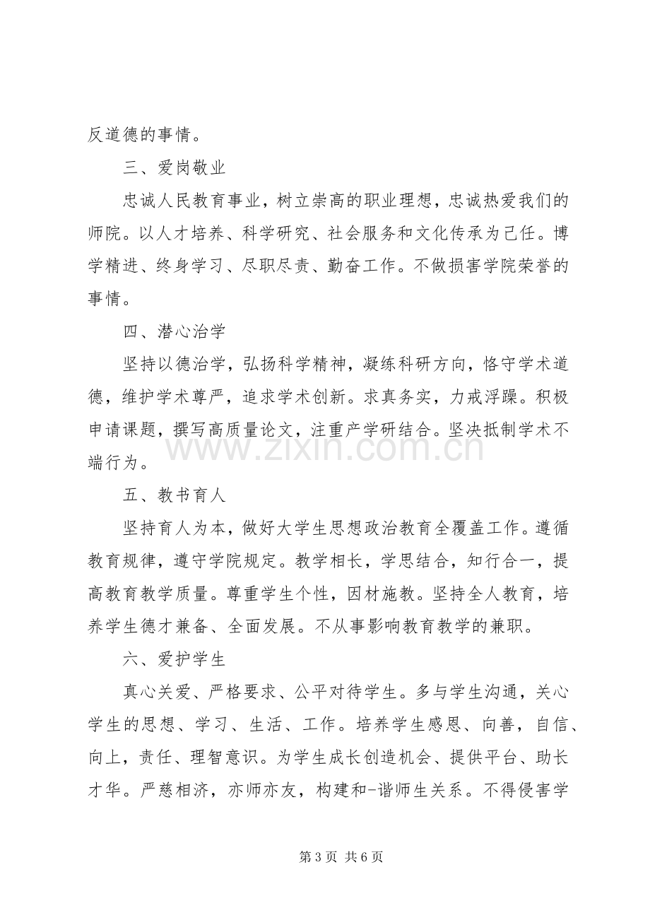 高校学风建设倡议书范文.docx_第3页