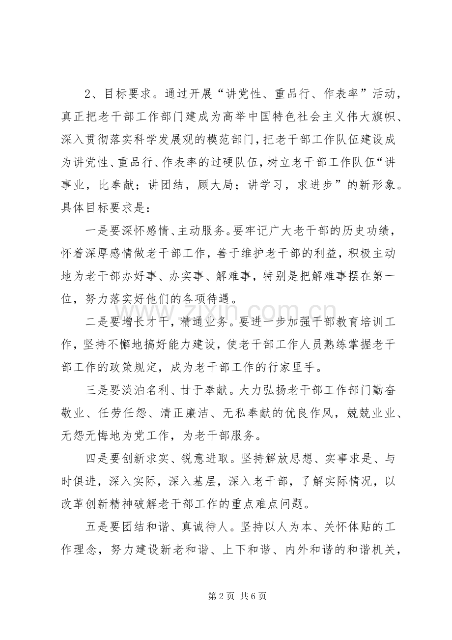 老干部局系统活动实施方案.docx_第2页