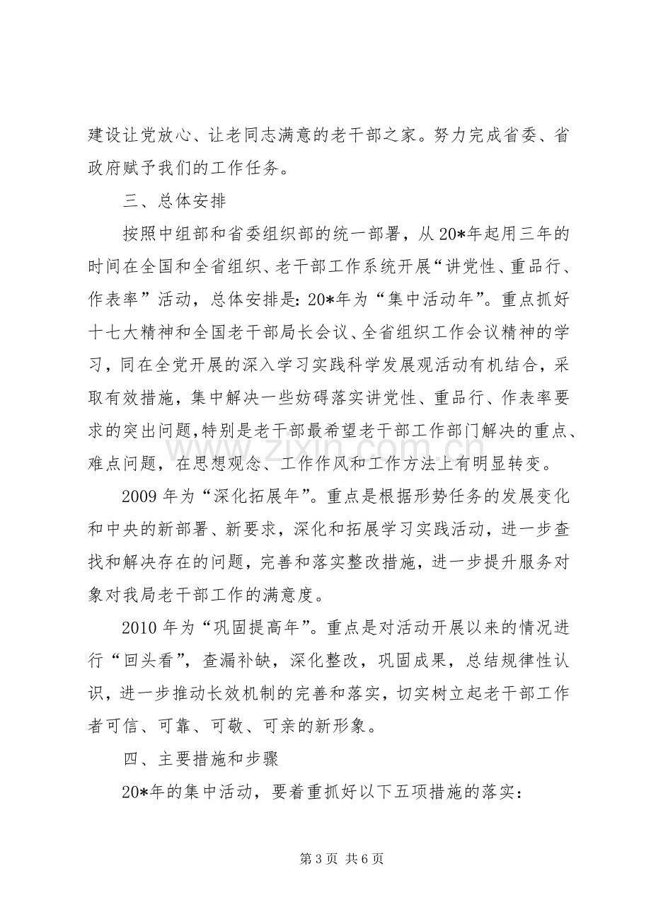 老干部局系统活动实施方案.docx_第3页