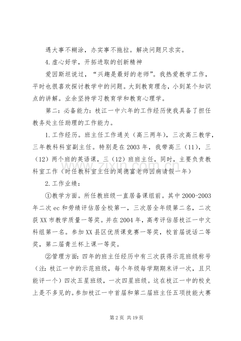 学校教务处主任的竞优秀聘演讲稿.docx_第2页