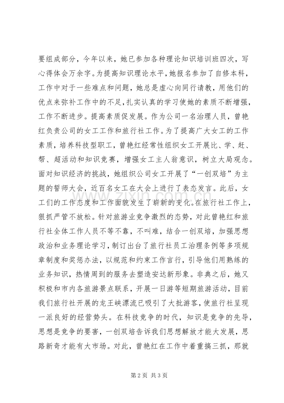 学习型企业创建演讲稿.docx_第2页