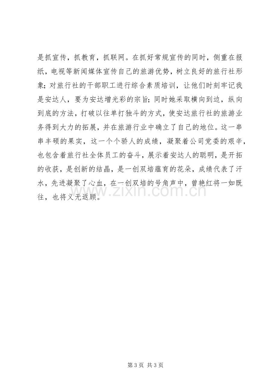 学习型企业创建演讲稿.docx_第3页