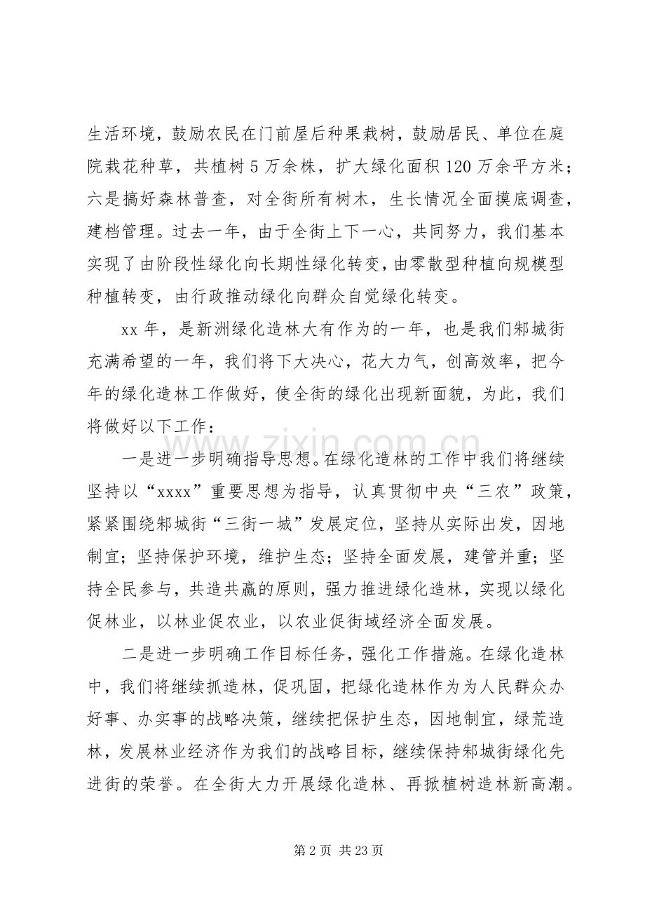 在全区绿化造林动员会上的发言稿.docx_第2页