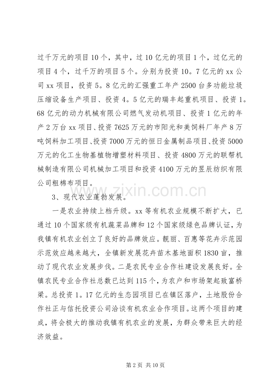 镇党委书记讲话.docx_第2页