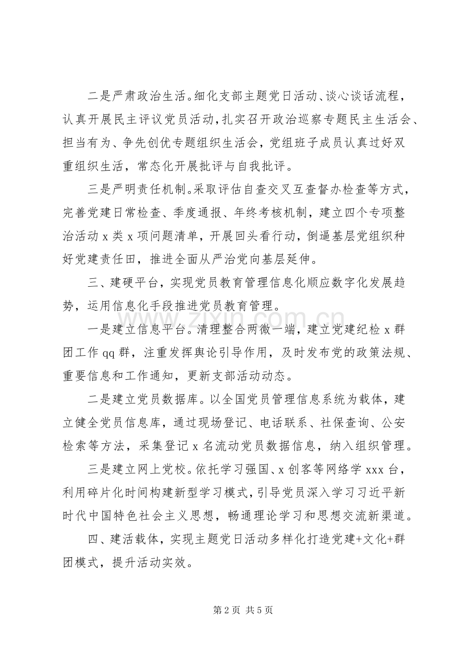 模范机关创建典型发言材料提纲.docx_第2页