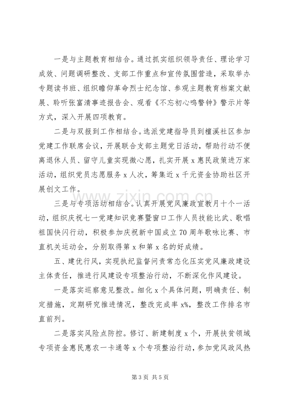 模范机关创建典型发言材料提纲.docx_第3页