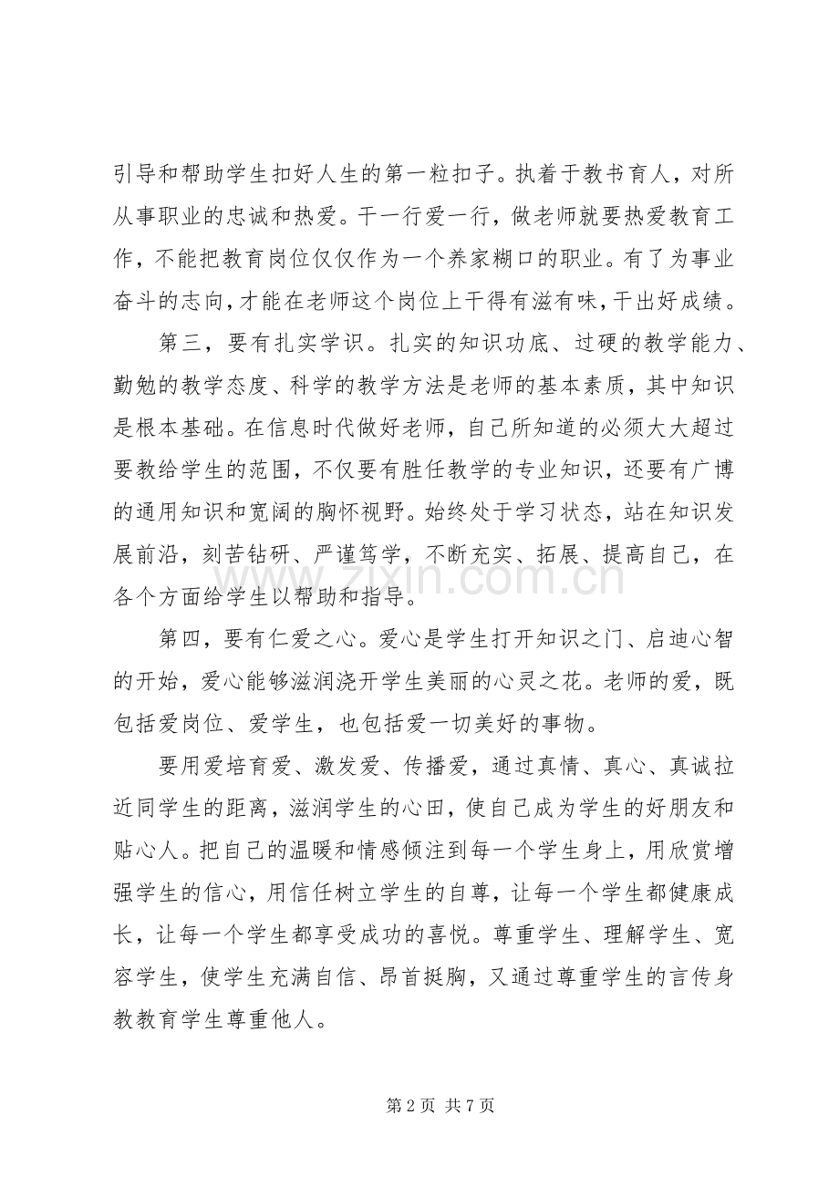 四讲四有做合格党员优秀演讲稿.docx_第2页