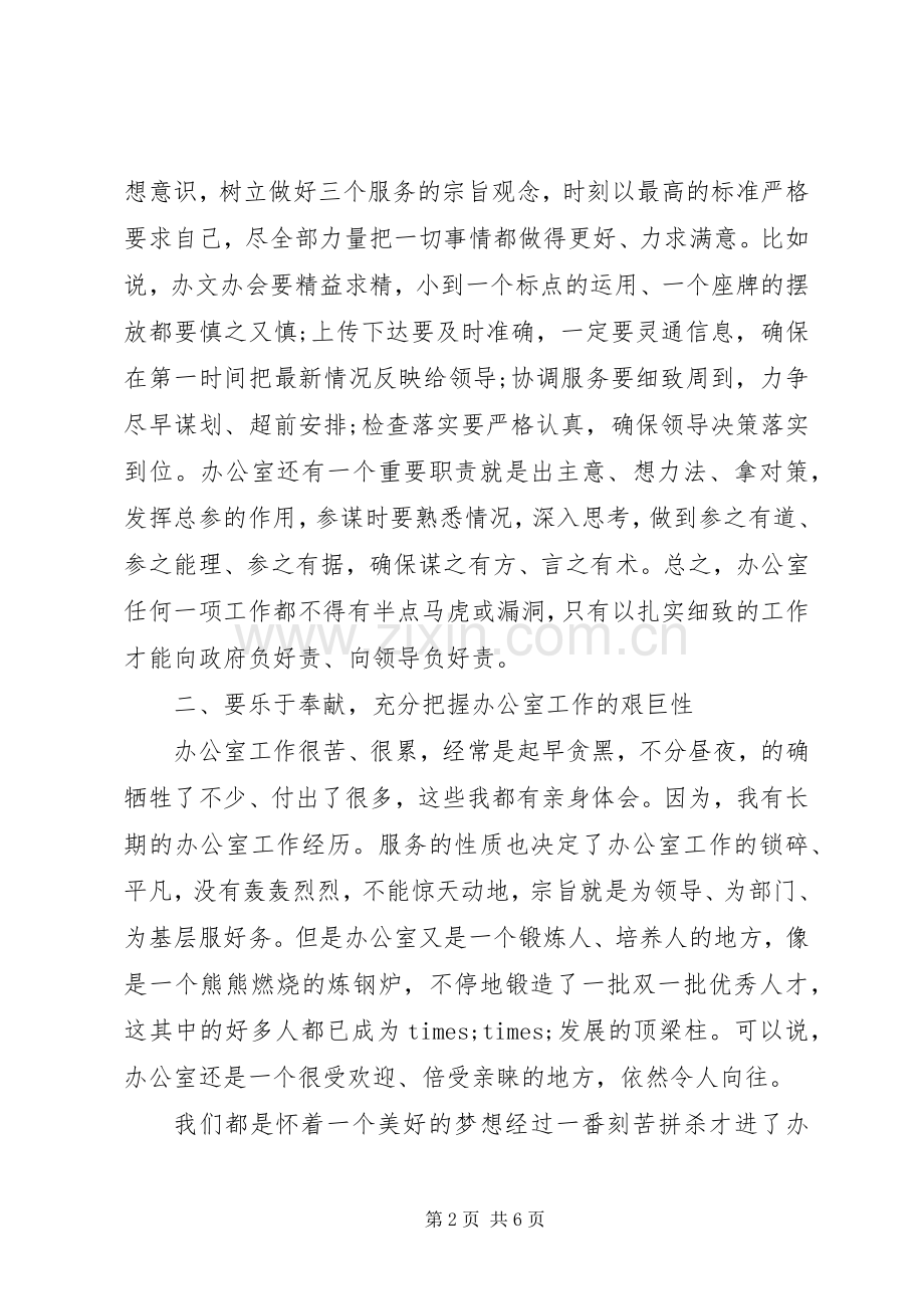 分管领导会议讲话稿.docx_第2页