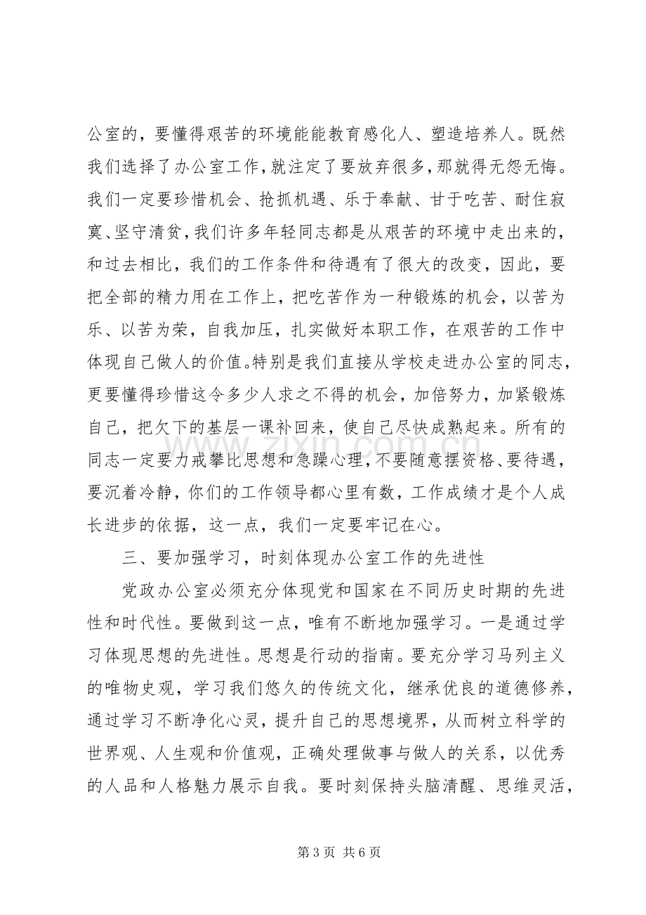 分管领导会议讲话稿.docx_第3页