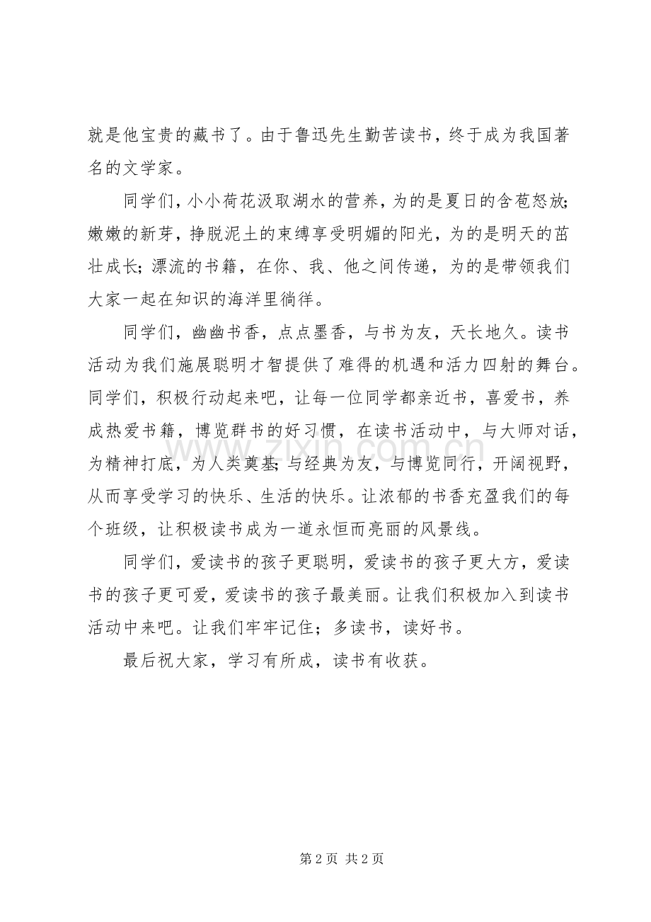 打造书香校园活动启动仪式演讲致辞.docx_第2页