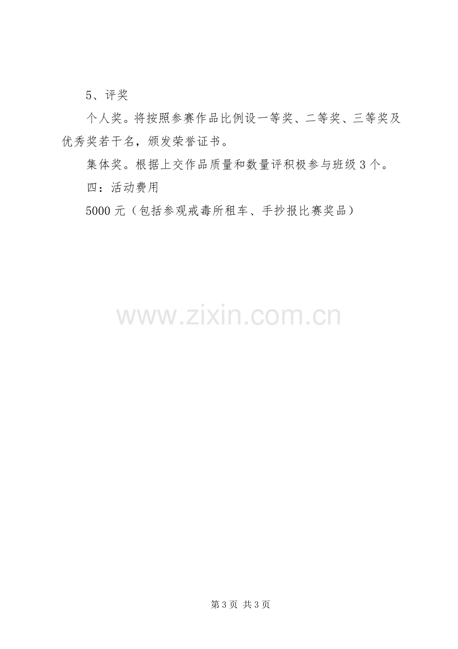 学校XX年禁毒宣传教育活动实施方案.docx_第3页