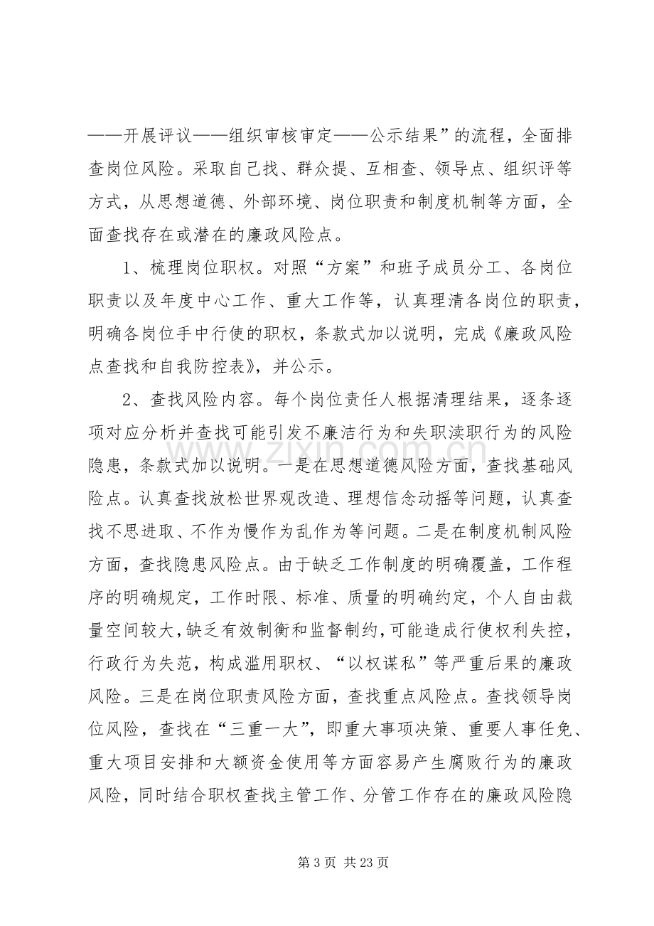 河西小学廉政风险防控管理工作方案.docx_第3页