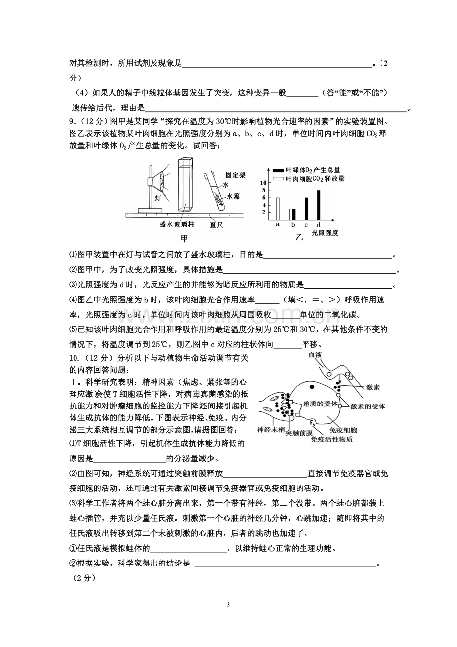 生物易错题训练(七).doc_第3页