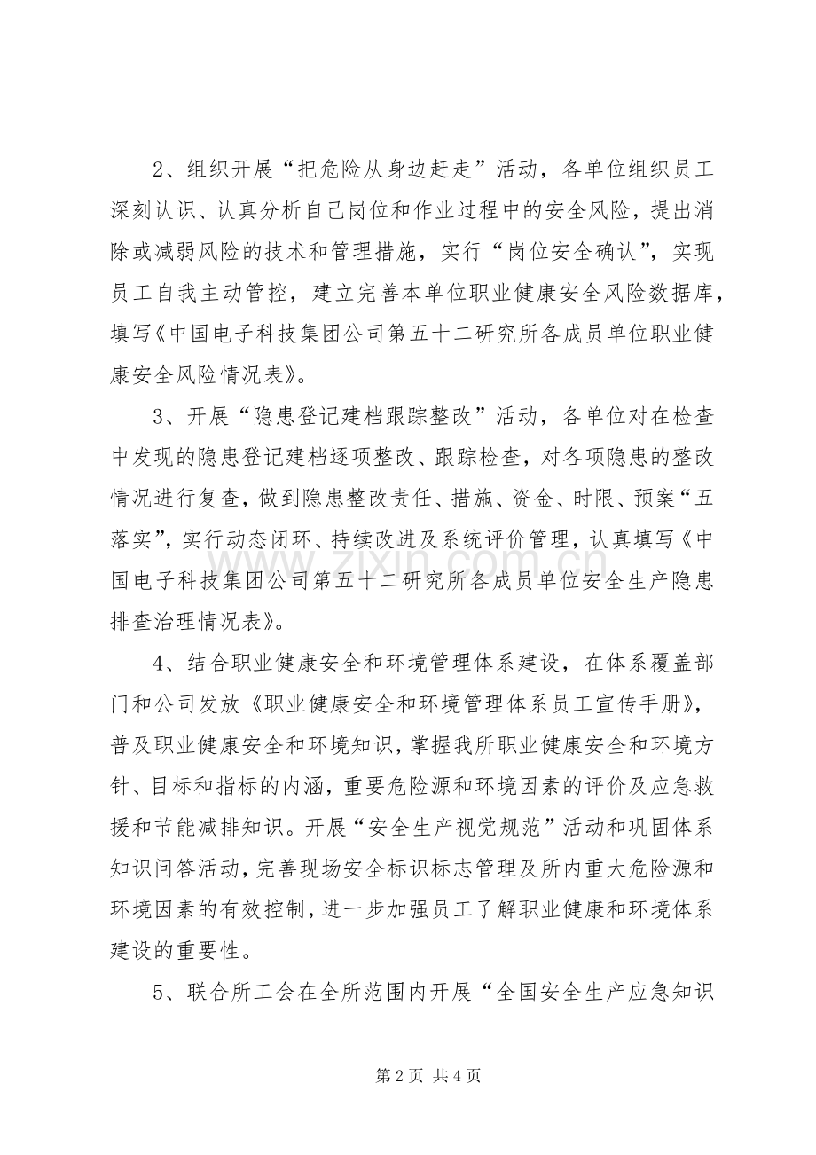 企业安全生产月活动实施方案.docx_第2页