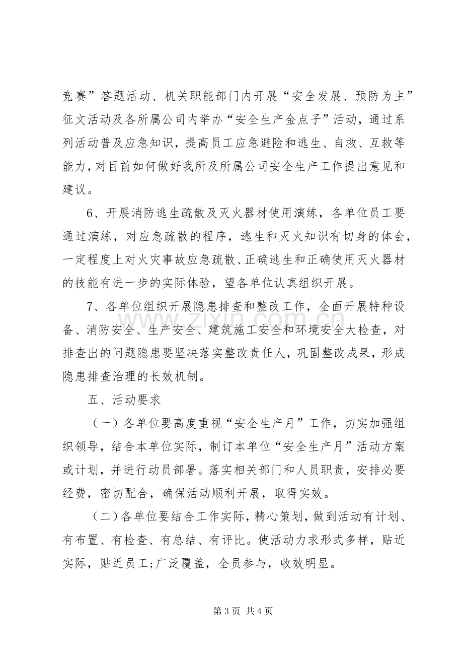 企业安全生产月活动实施方案.docx_第3页