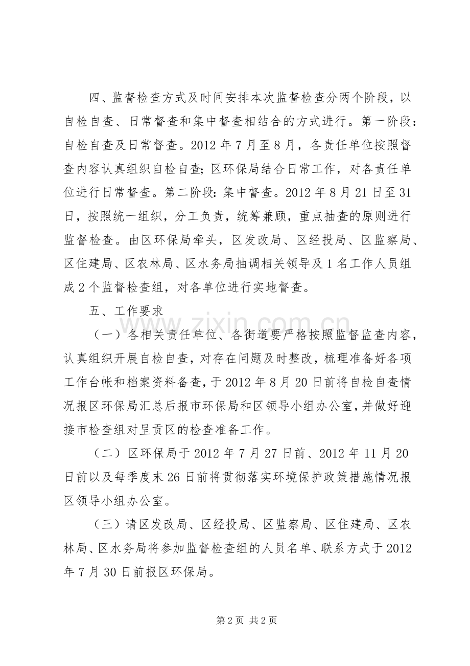 环保政策落实情况监督检查实施方案.docx_第2页