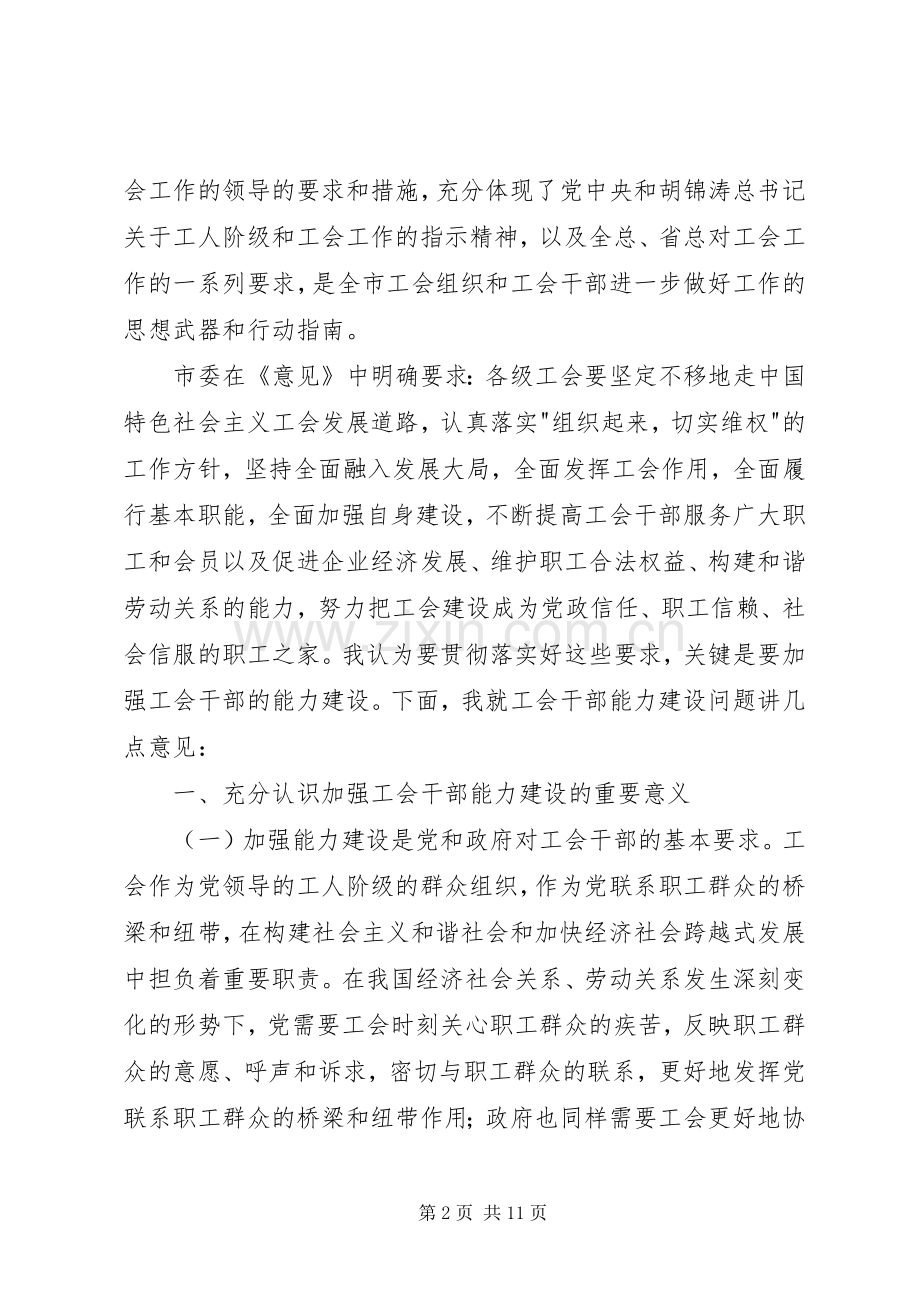 劳模表彰大会上的讲话.docx_第2页