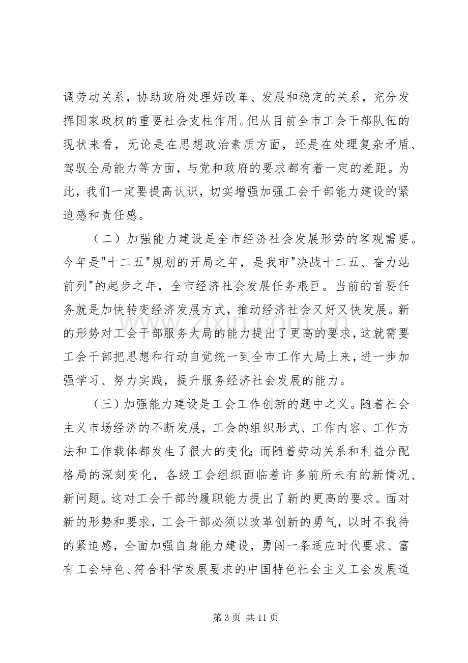 劳模表彰大会上的讲话.docx_第3页