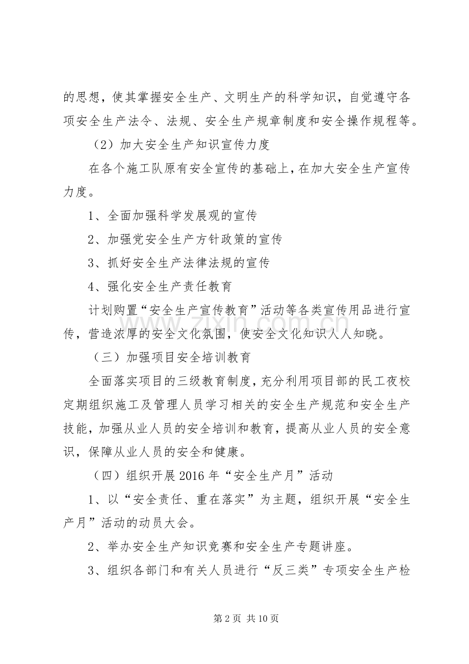 安全生产宣传活动实施方案.docx_第2页